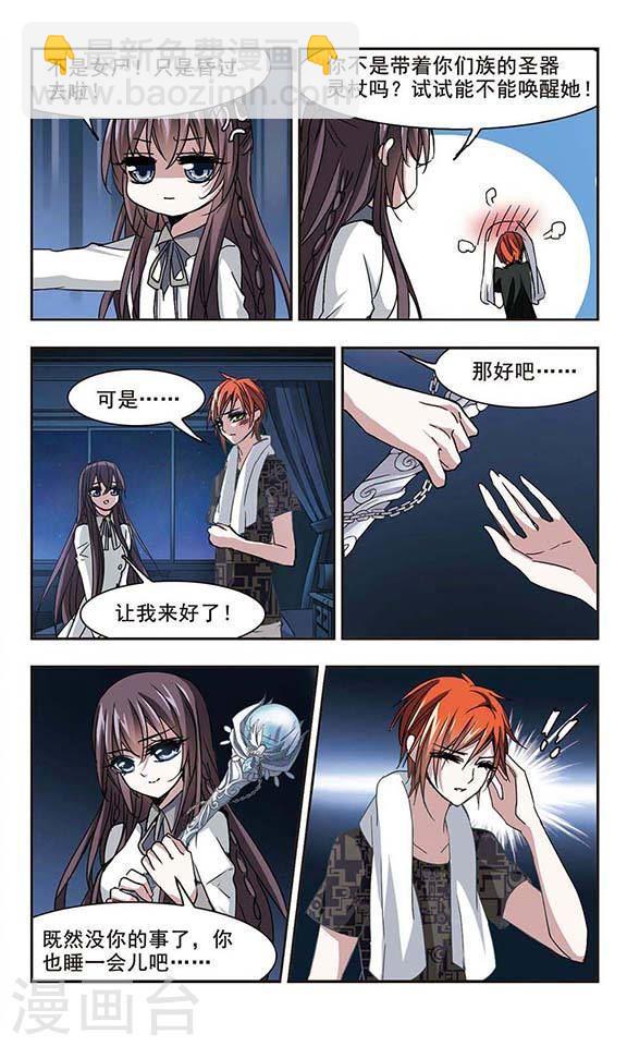 🍚血族禁域 第125话 奇怪的月见3 第7页