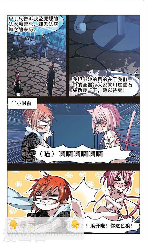 🍚血族禁域 第127话 解救月见2 第6页
