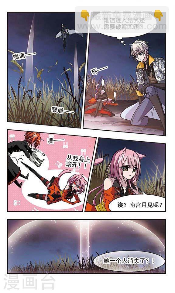 🍚血族禁域 第131话 麦田结界3 第8页