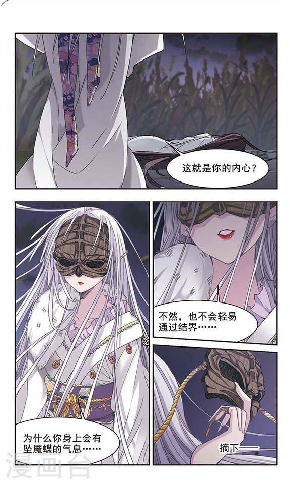 🍚血族禁域 第133话 黛幽亲王2 第1页