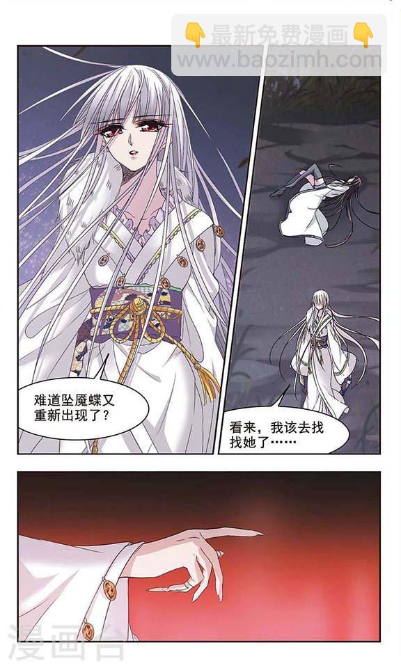 🍚血族禁域 第133话 黛幽亲王2 第2页
