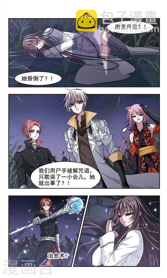 🍚血族禁域 第133话 黛幽亲王2 第5页