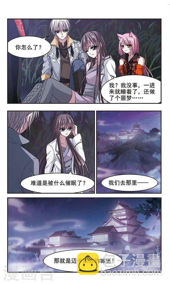 🍚血族禁域 第133话 黛幽亲王2 第6页