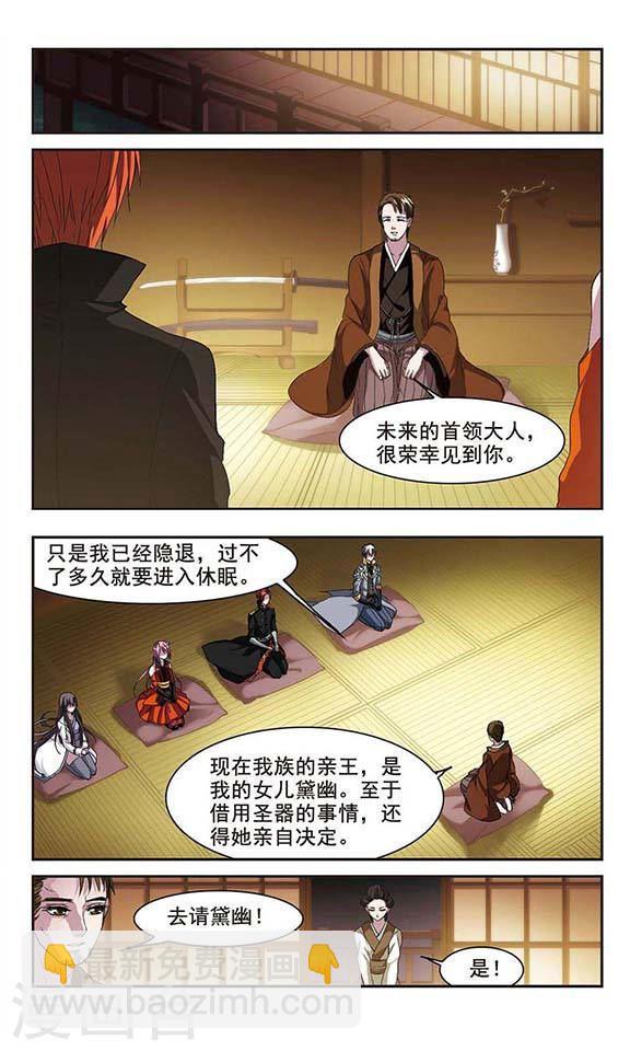 🍚血族禁域 第133话 黛幽亲王2 第7页