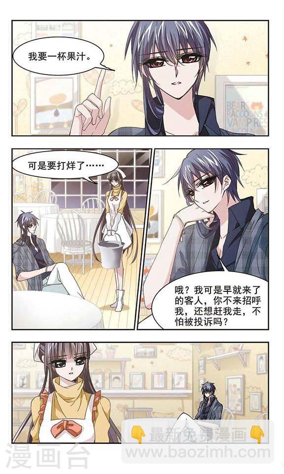 🍚血族禁域 第135话 戈辰的回忆1 第3页