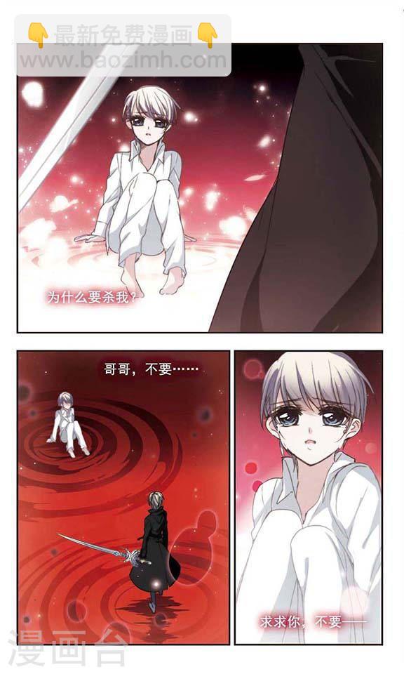 🍚血族禁域 第137话 戈辰的回忆3 第2页