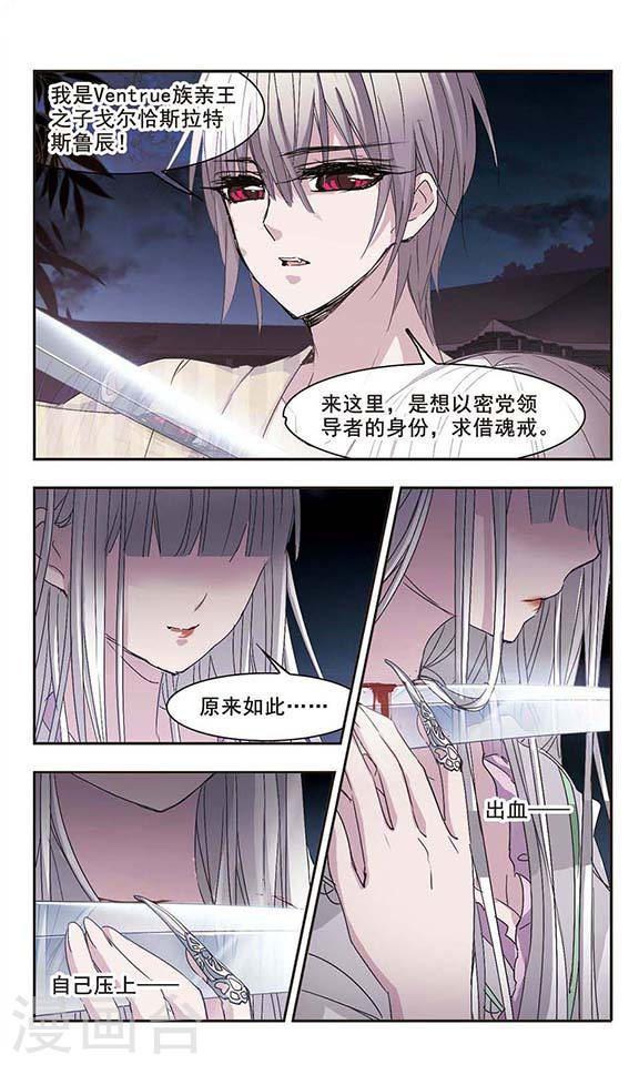 🍚血族禁域 第139话 黛幽的另一半2 第1页