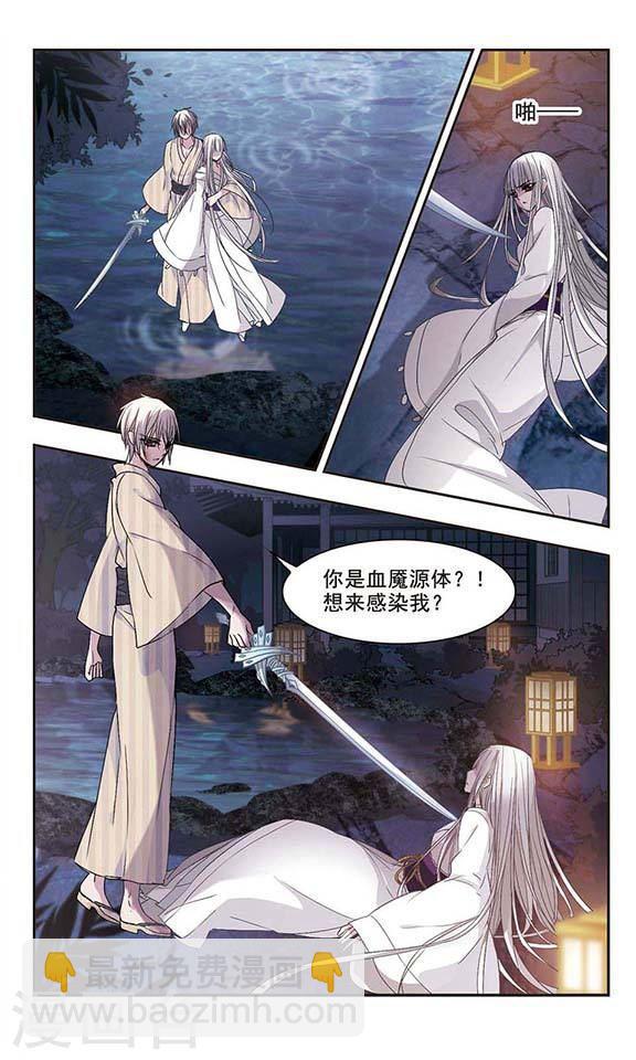 🍚血族禁域 第139话 黛幽的另一半2 第3页