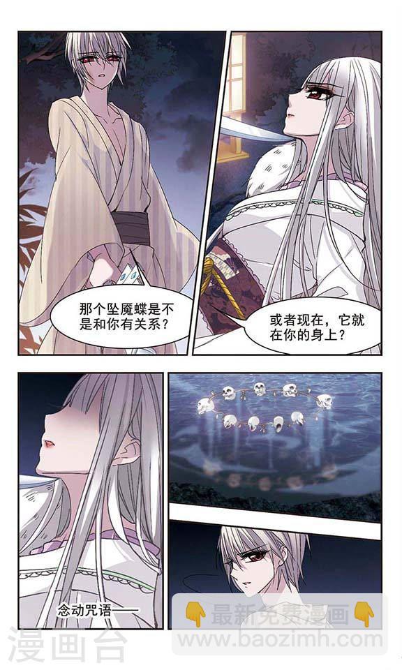 🍚血族禁域 第139话 黛幽的另一半2 第4页