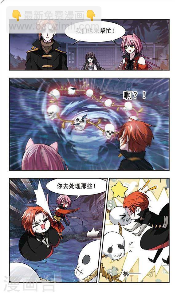 🍚血族禁域 第139话 黛幽的另一半2 第5页