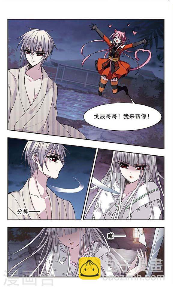 🍚血族禁域 第139话 黛幽的另一半2 第6页