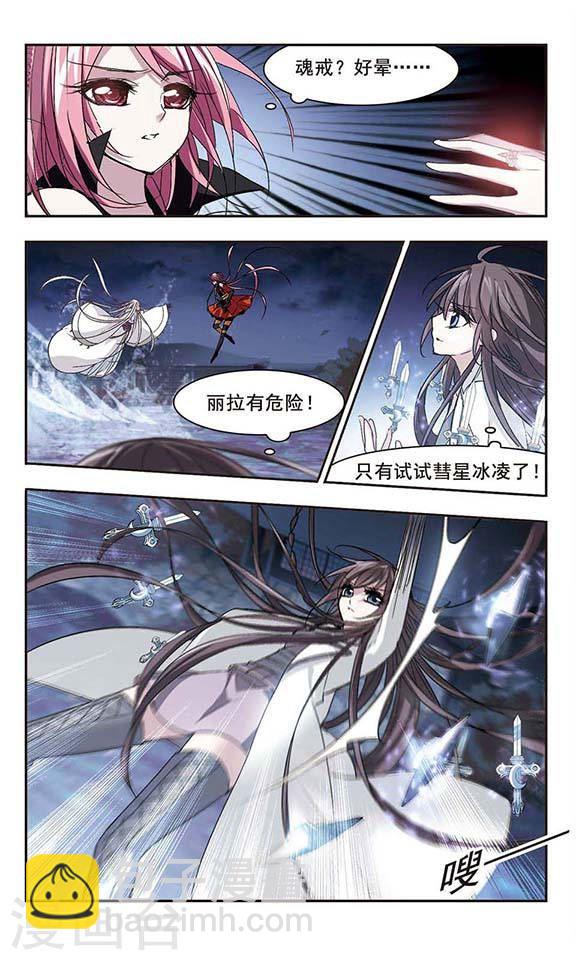 🍚血族禁域 第139话 黛幽的另一半2 第8页