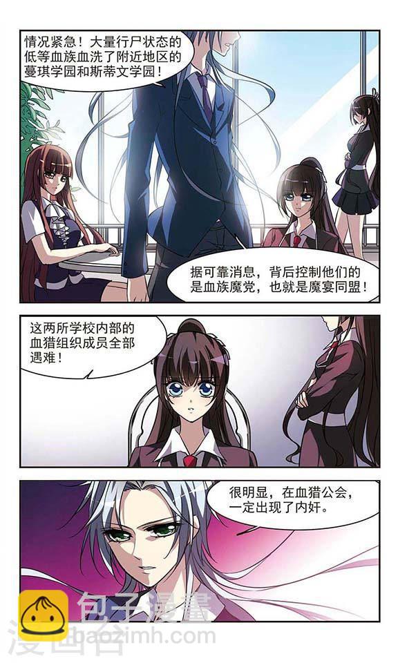 🍚血族禁域 第15话 劫难将至3 第3页