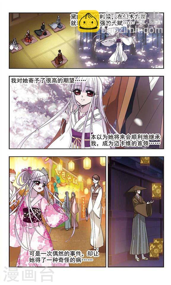 🍚血族禁域 第141话 请不要当真1 第2页