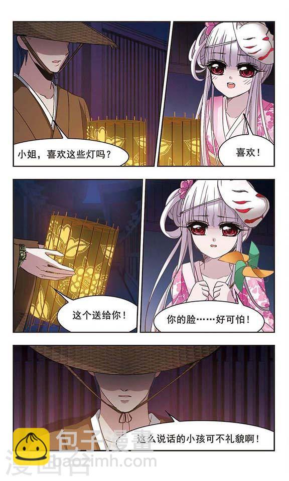 🍚血族禁域 第141话 请不要当真1 第3页