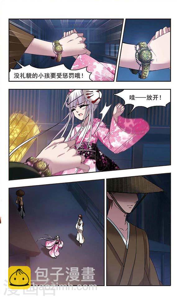 🍚血族禁域 第141话 请不要当真1 第4页