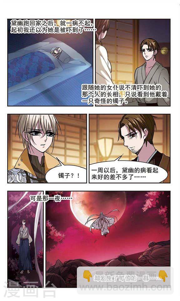 🍚血族禁域 第141话 请不要当真1 第5页