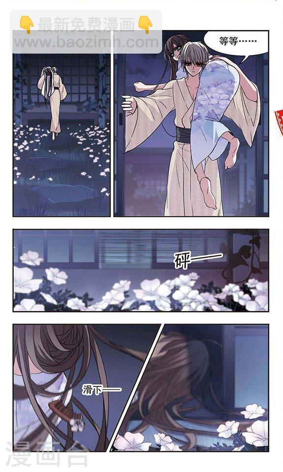 🍚血族禁域 第143话 请不要当真3 第2页