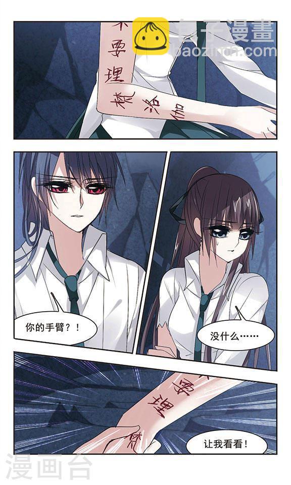 🍚血族禁域 第149话 废墟之中3 第3页