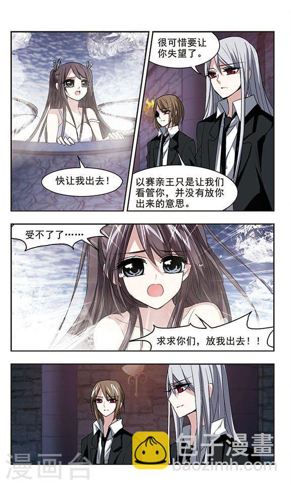 🍚血族禁域 第149话 废墟之中3 第6页