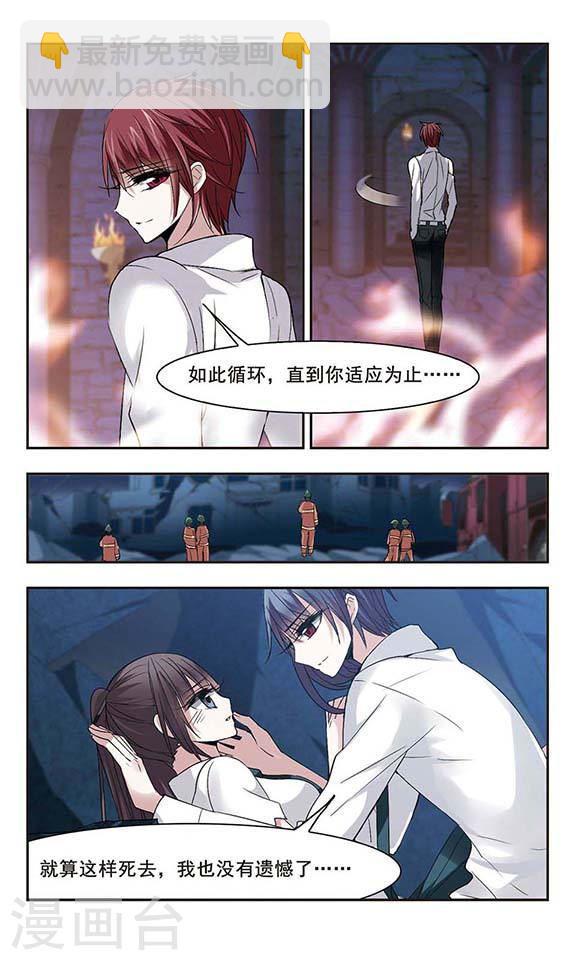 🍚血族禁域 第151话 校医2 第8页