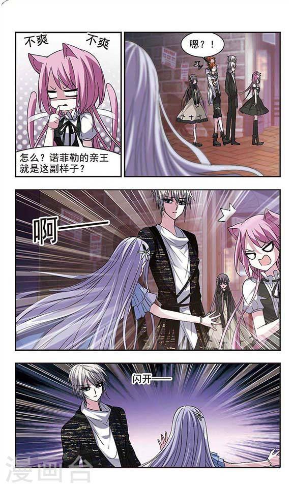 🍚血族禁域 第155话 奇怪的亲王3 第1页