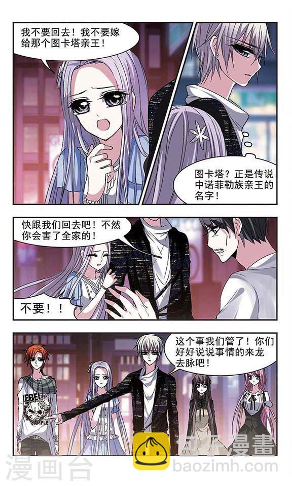 🍚血族禁域 第155话 奇怪的亲王3 第4页