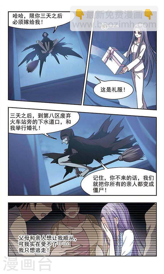 🍚血族禁域 第155话 奇怪的亲王3 第7页