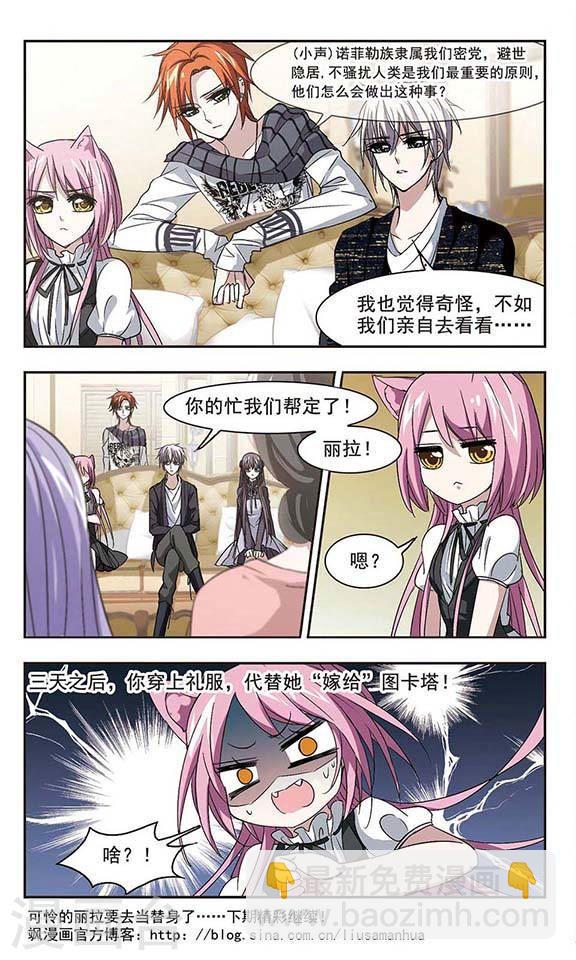 🍚血族禁域 第155话 奇怪的亲王3 第8页