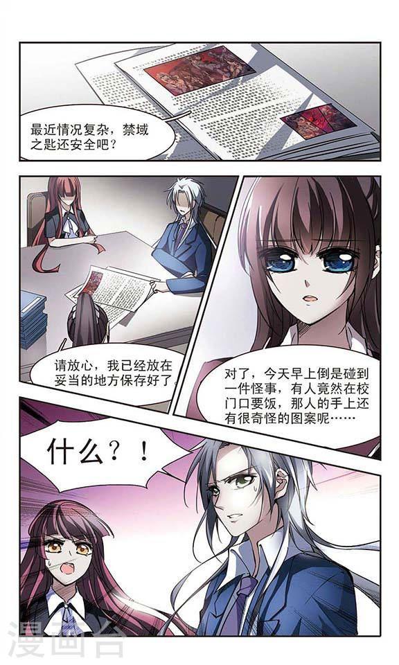 🍚血族禁域 第17话 诡异的乞丐2 第1页