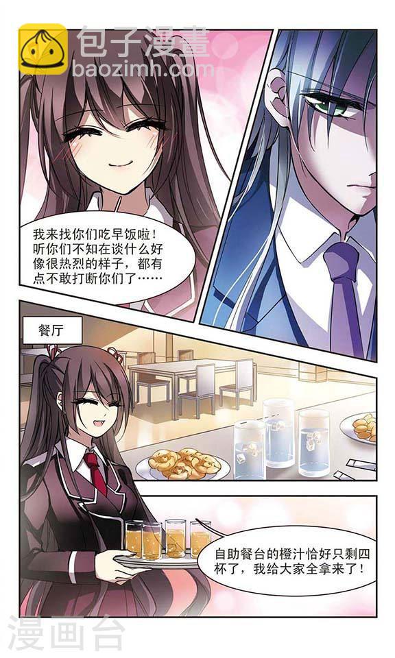 🍚血族禁域 第17话 诡异的乞丐2 第3页
