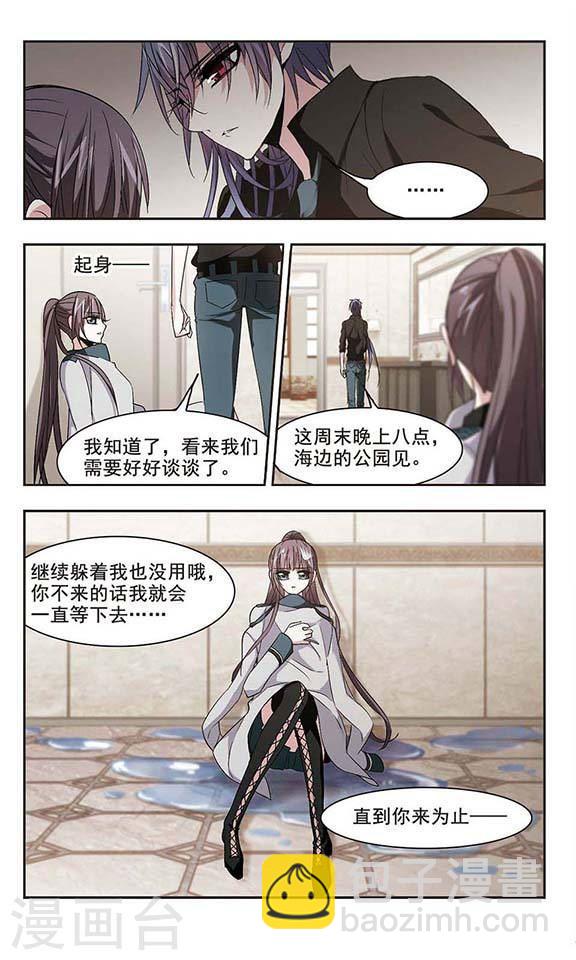 🍚血族禁域 第163话 赌局2 第4页