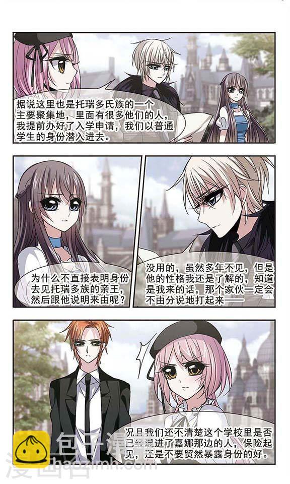 🍚血族禁域 第163话 赌局2 第6页