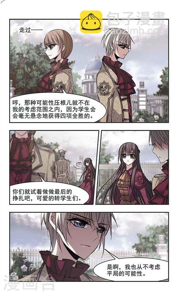 🍚血族禁域 第165话 比赛开始！1 第4页