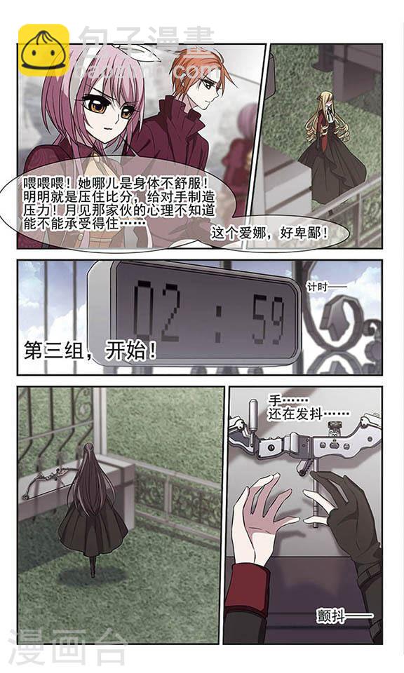 🍚血族禁域 第169话 激战2 第2页