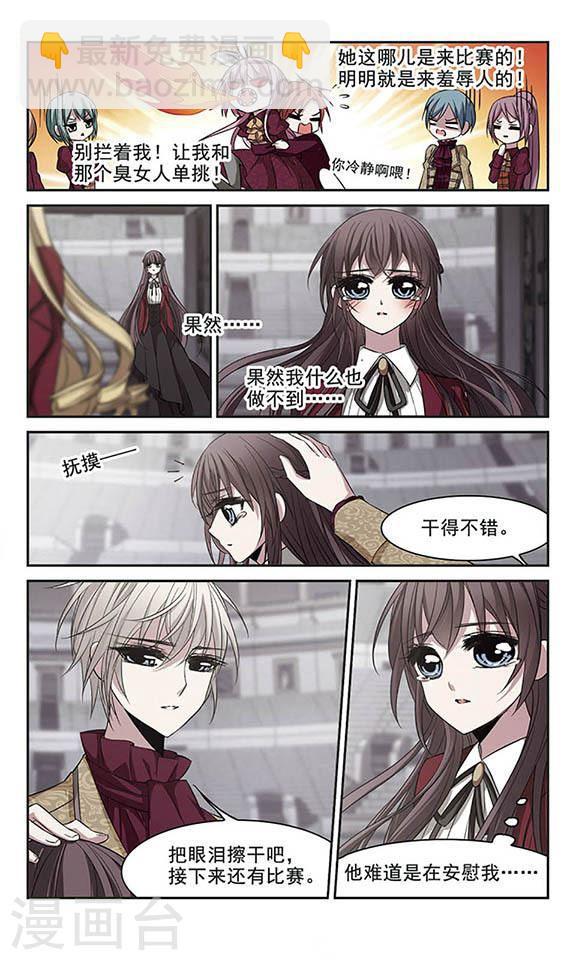 🍚血族禁域 第169话 激战2 第7页