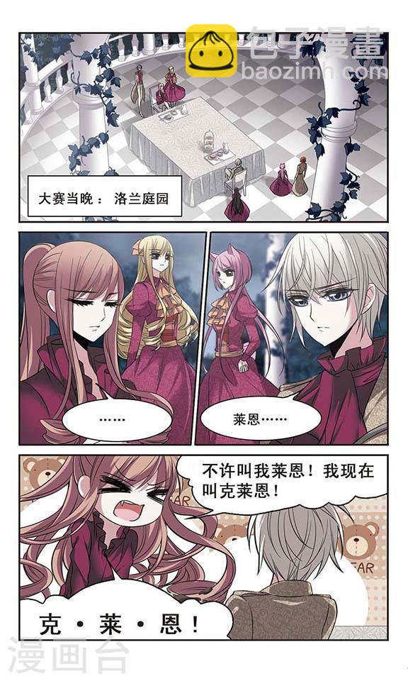 🍚血族禁域 第171话 摩天轮的传说1 第3页