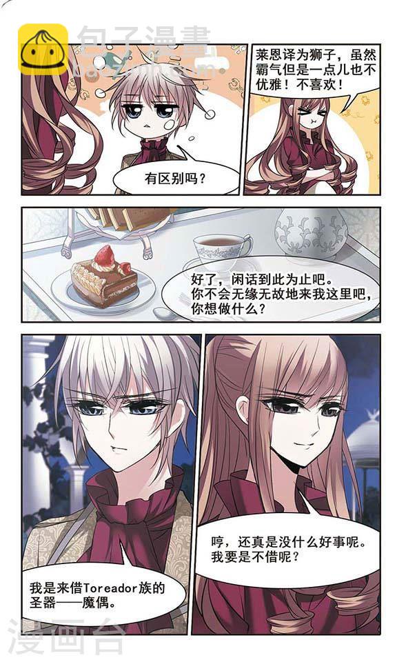 🍚血族禁域 第171话 摩天轮的传说1 第4页