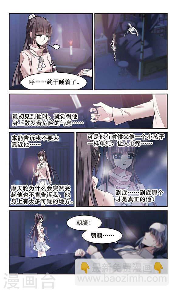 🍚血族禁域 第173话 摩天轮的传说3 第7页