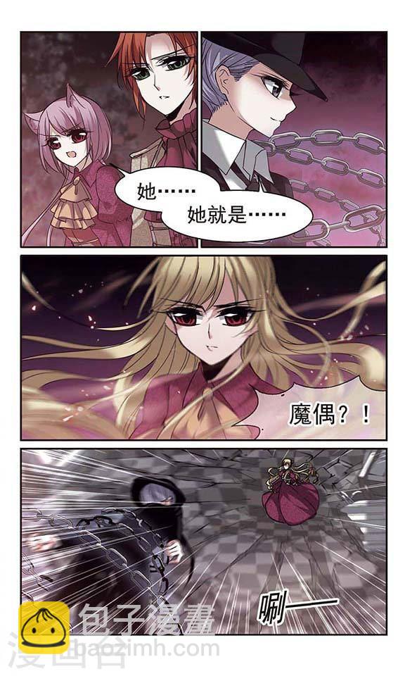 🍚血族禁域 第177话 入彀1 第2页