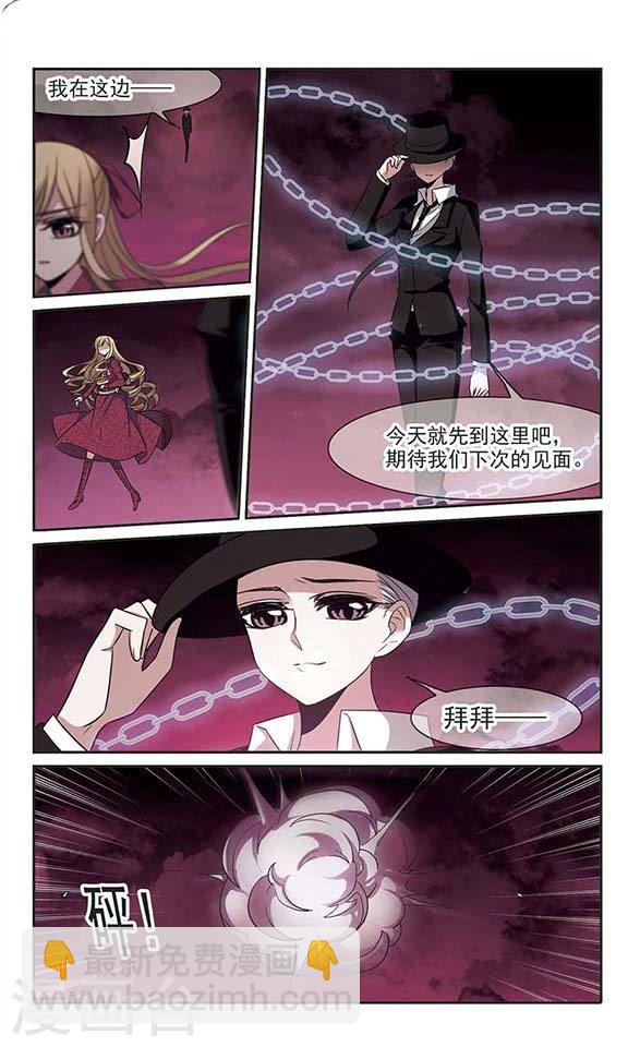 🍚血族禁域 第177话 入彀1 第4页