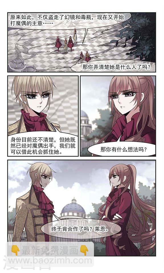 🍚血族禁域 第177话 入彀1 第7页