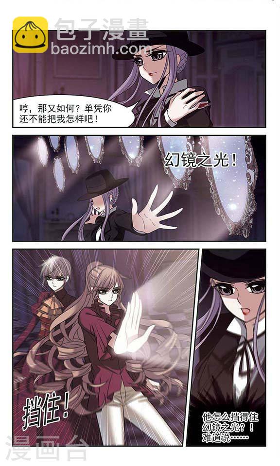 🍚血族禁域 第179话 入彀3 第6页