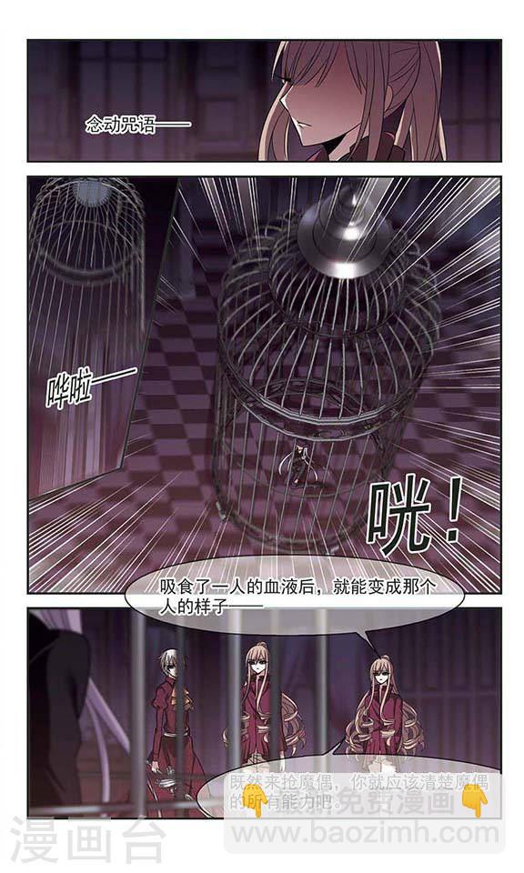 🍚血族禁域 第179话 入彀3 第7页