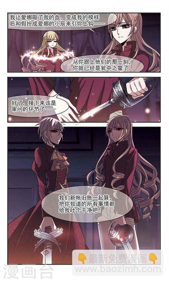 🍚血族禁域 第179话 入彀3 第8页