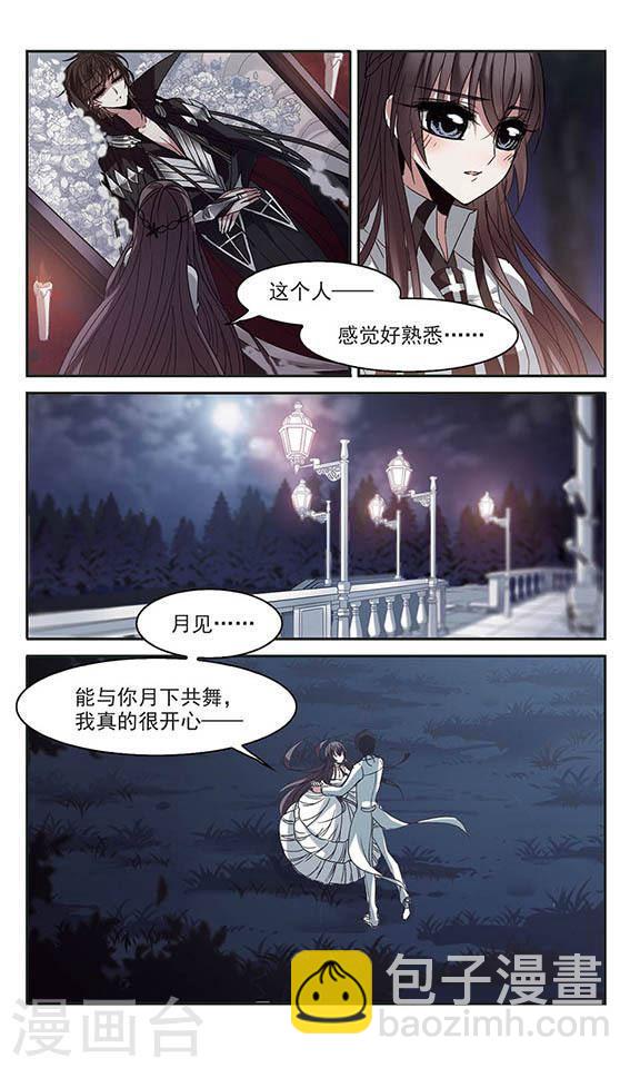 🍚血族禁域 第183话 星月相映1 第3页