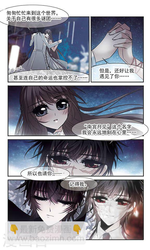 🍚血族禁域 第183话 星月相映1 第4页