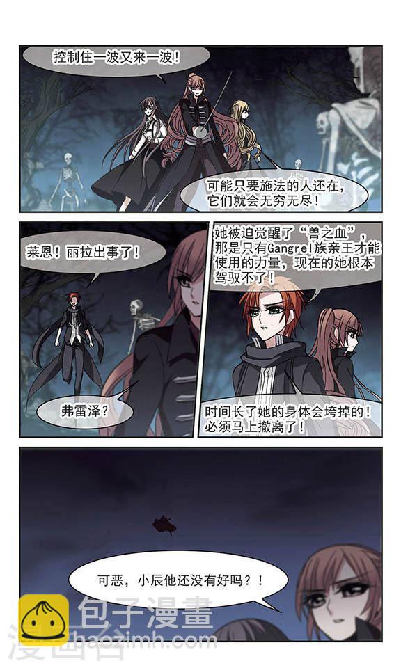 🍚血族禁域 第185话 星月相映3 第6页