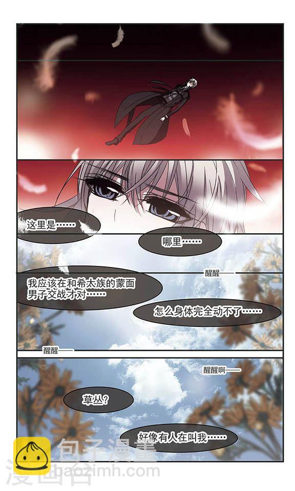 🍚血族禁域 第185话 星月相映3 第7页