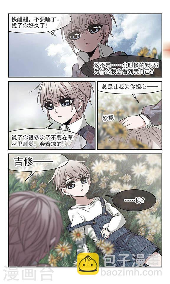 🍚血族禁域 第185话 星月相映3 第8页